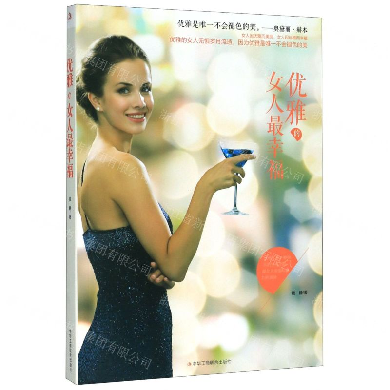 【M】优雅的女人最幸福-9787515826899