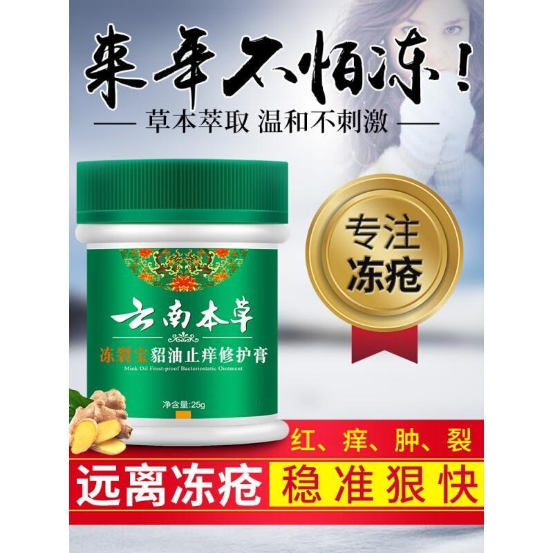 [苏宁优选]冻疮膏消肿止痒防冻霜儿童耳朵脸部冻手脚膏冻伤膏冬季手部男裂可宁 25g