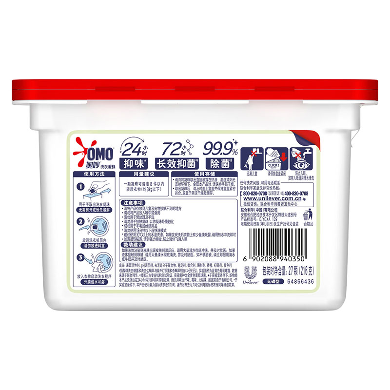 奥妙(AOMOL)白茶洗衣凝珠100颗(2盒)除菌除螨 柔顺留香(单色)(盒)高清大图