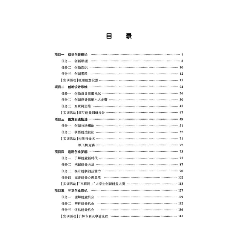 醉染图书高职学生创新创业实务9787566135599高清大图
