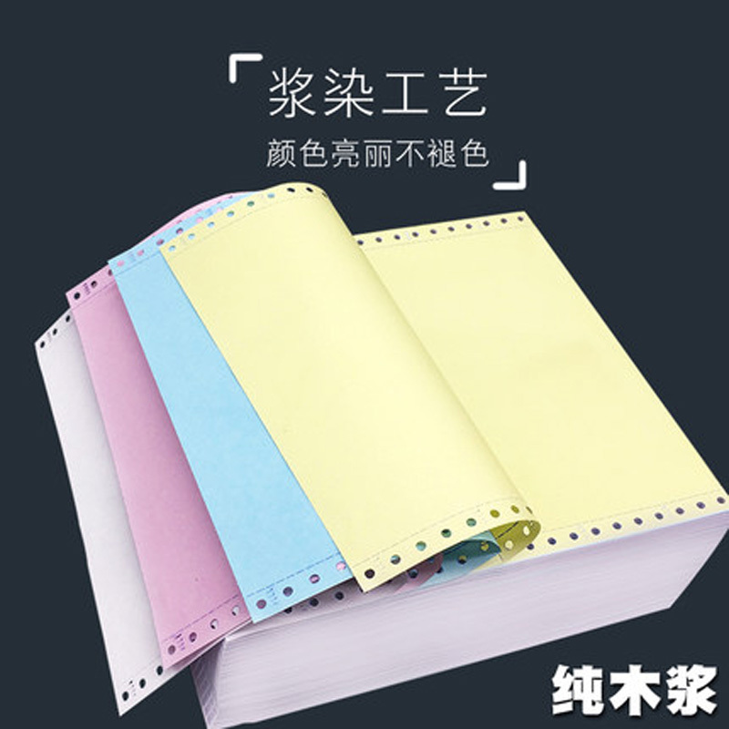如歌打印纸241-5彩色电脑打印纸连续241打印纸五联针式打印纸一等份