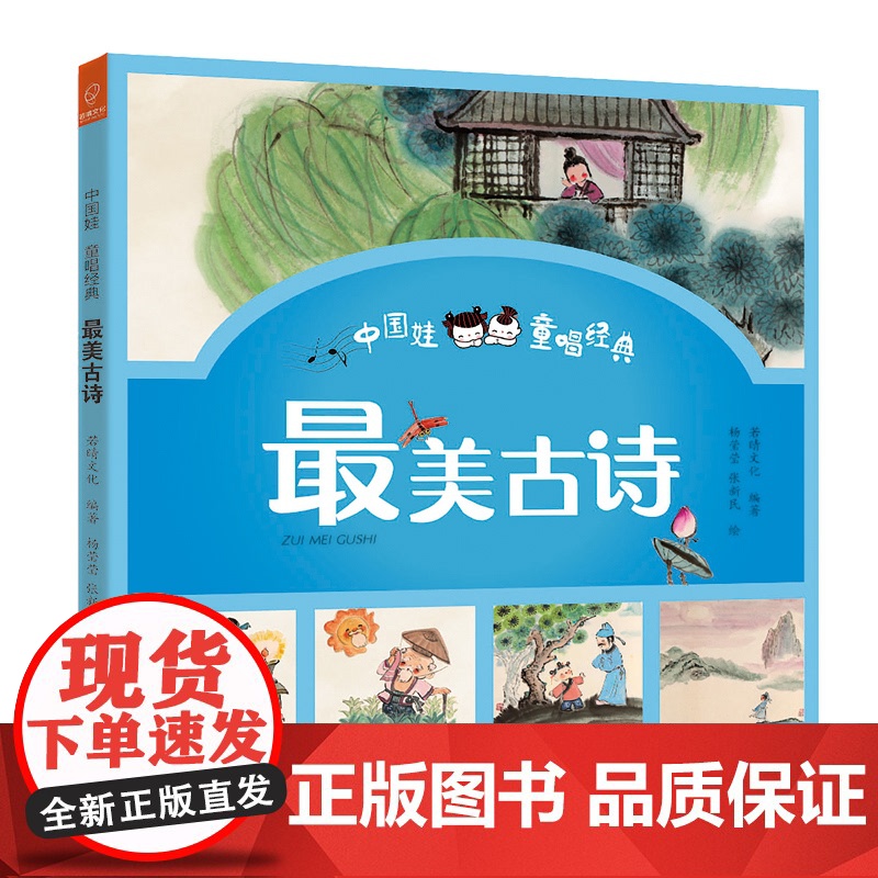 安徽 正版图书 《zui美古诗》 杨莹莹 北京出版社 9787200148497高清大图
