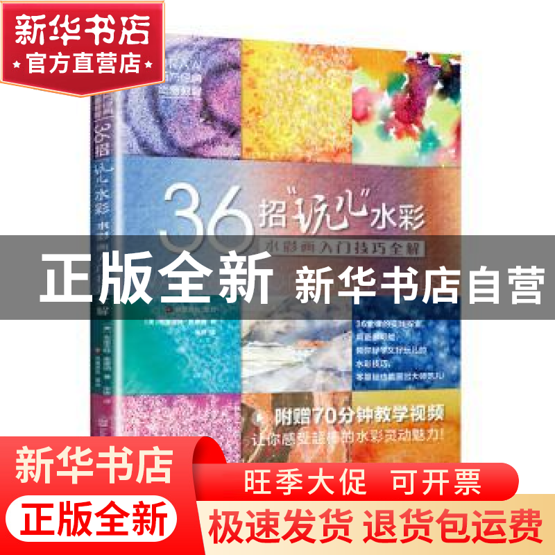 正版 36招“玩儿”水彩 水彩画入门技巧全解 布里吉特·奥康纳 江高清大图
