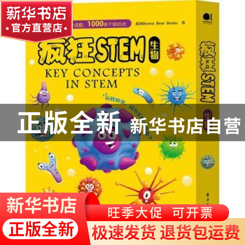 正版 疯狂STEM生物(全5册)(全彩) 英国Brown Bear Books著 电子工