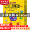 疯狂STEM生物(全5册)(全彩)