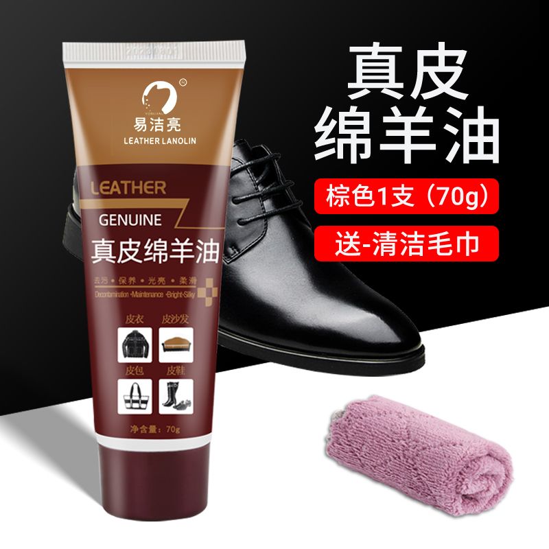 皮鞋油黑色真皮保养油无色通用棕色白色鞋油鞋擦皮衣清洁护理 棕色1支(70g)-送清洁布
