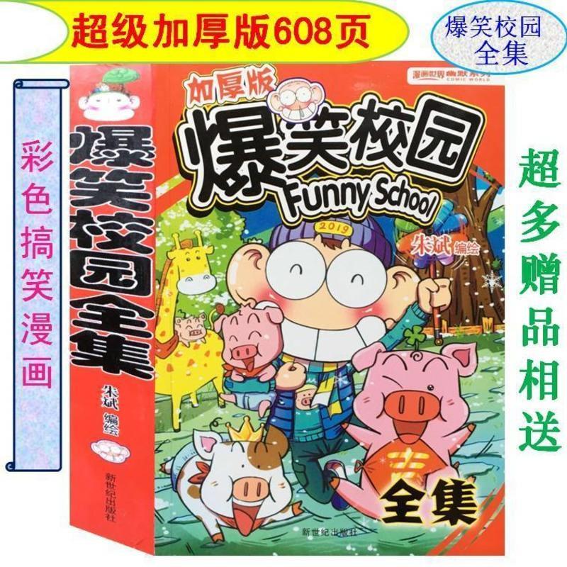 阿衰漫画书全集 续集合订本 共1216页 爆笑校园幽默搞笑全彩漫画 阿衰