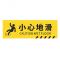安盾帅标识贴 斜纹防水防滑耐磨地贴 PVC 30*10cm 小心地滑 ADS-6100024 (20张/包)