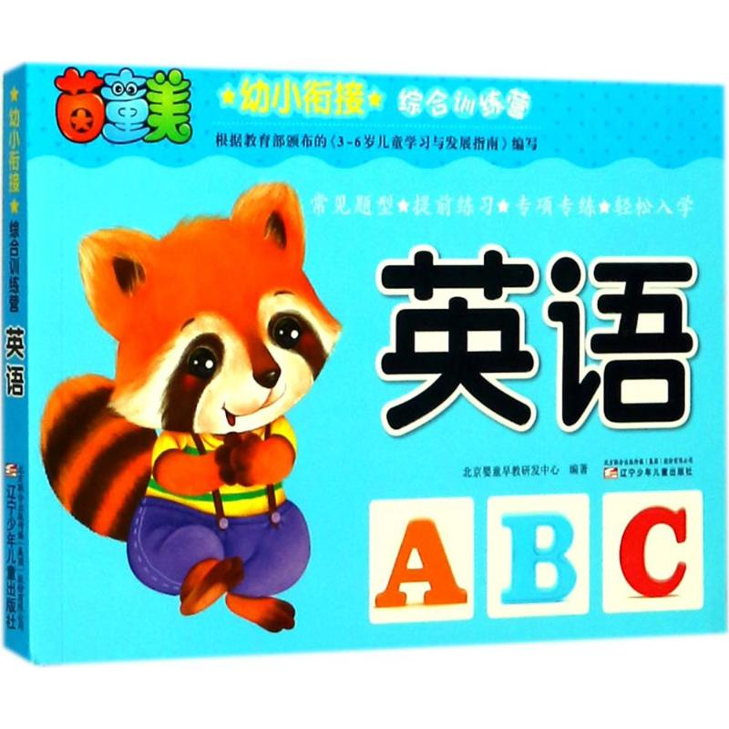 【M】幼小衔接综合训练营-9787531572329