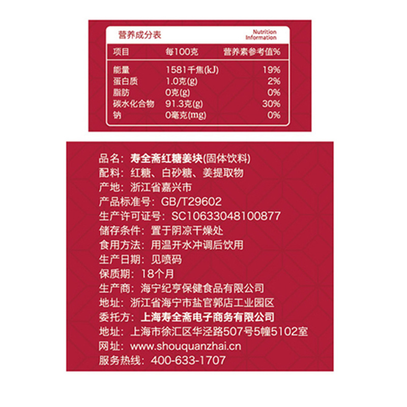 寿全斋红糖姜块150g罐装
