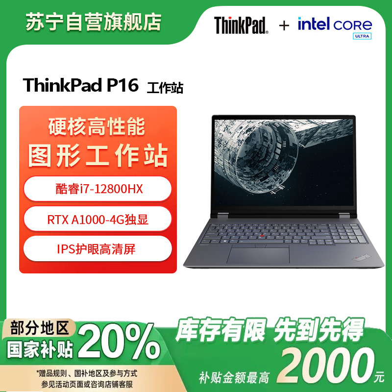 ThinkPad P16-00CD（i7-12800HX 16G 512G RTX A1000 高清屏）