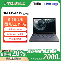 ThinkPad P16 酷睿i7-12800HX 16英寸联想高性能移动工作站笔记本电脑 16G 512G 高清屏 RTX A1000