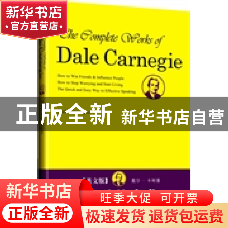 正版 卡耐基全集:英文版 戴尔·卡耐基[DaleCarnegie][著] 中央编高清大图