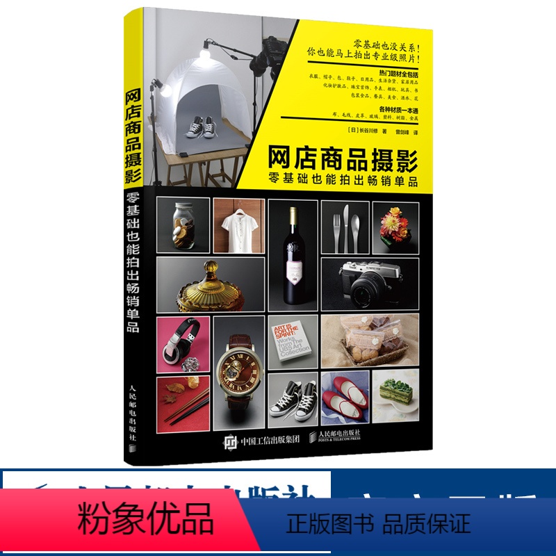 【正版】网店商品摄影 摄影器材人像美食材料商业用拍照摄影技巧摄影术数码摄影技术后期