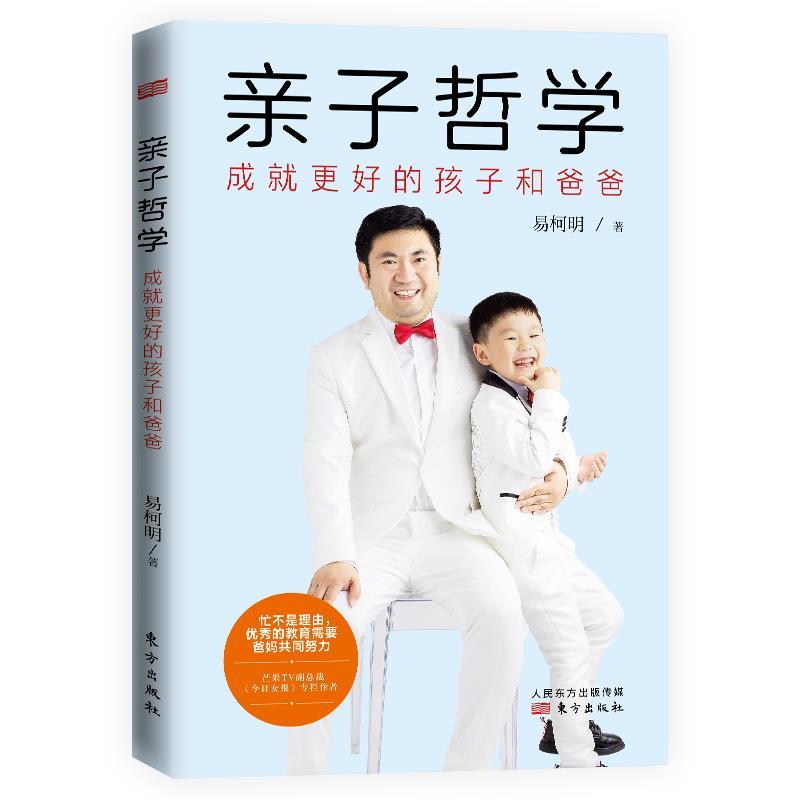 正版新书】亲子哲学易柯明9787520720458