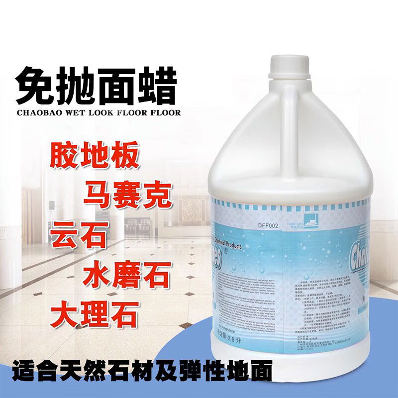 超宝 DFF002 免抛面蜡 3.8L/瓶 大理石瓷砖木板上光防滑清洁打蜡液高清大图