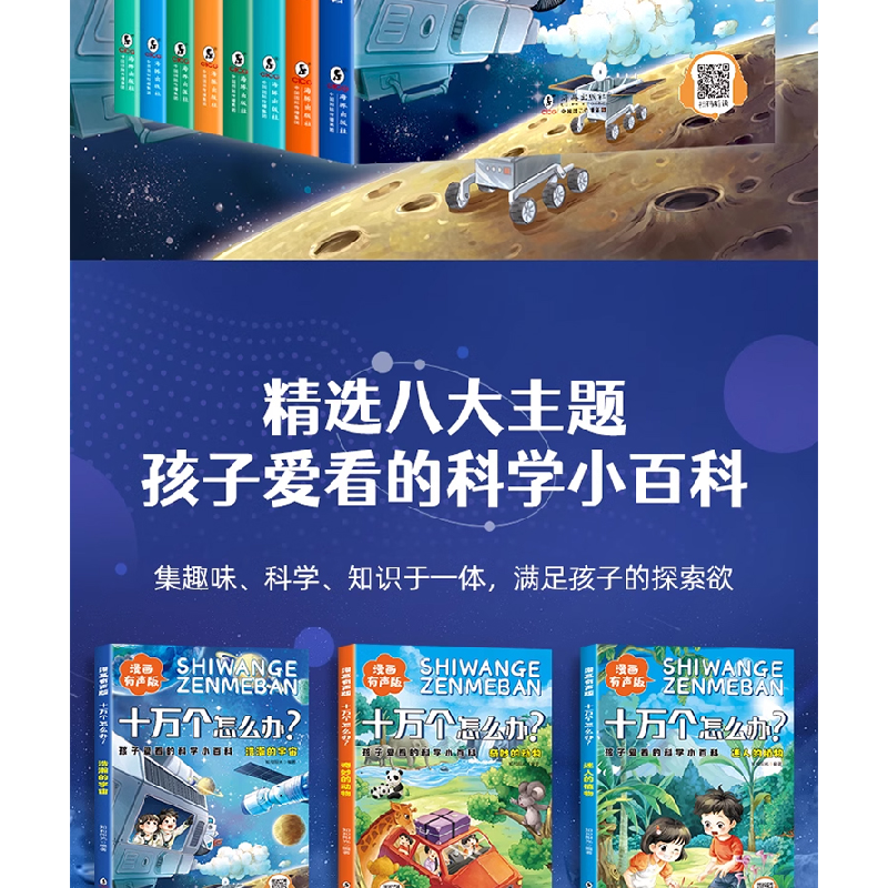 正版新书]全8册孩子爱看的科学小百科 十万个怎么办/97875110670高清大图