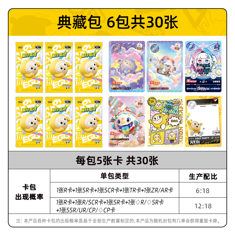 蛋仔派对卡片潮流包典藏失重礼盒橡皮擦人偶盲盒拼装公仔稀有GP卡UR金卡卡牌男孩女孩游戏周边儿童玩具 典藏包1弹 6包