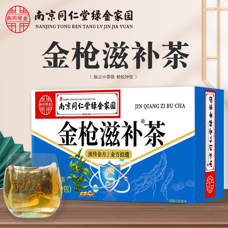 [2盒] 同仁堂金枪滋补茶 覆盆子橘皮大麦山楂益智仁蒲公英茶罗汉果金银花薏苡仁冬瓜荷叶茯苓芡实人参茶养生茶花茶官方旗舰店高清大图