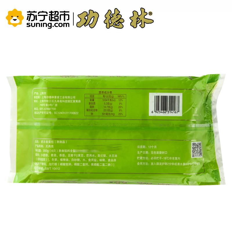功德林 速冻素菜包300g