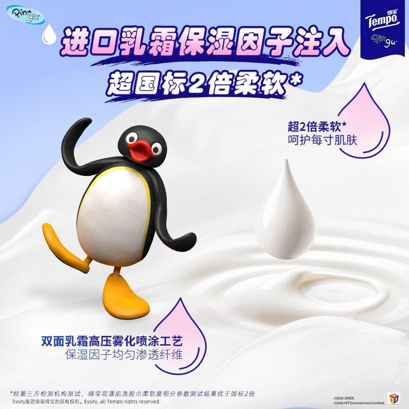 [得宝×Pingu企鹅IP联名]Tempo得宝珍珠纹乳霜棉柔巾L码100抽单包装 一次性悬挂式加厚绵柔干湿两用洁面巾高清大图