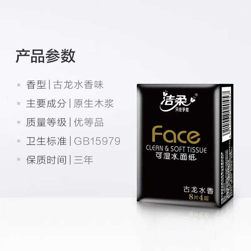 BM038-12洁柔Face古 龙香手帕纸12包装高清大图