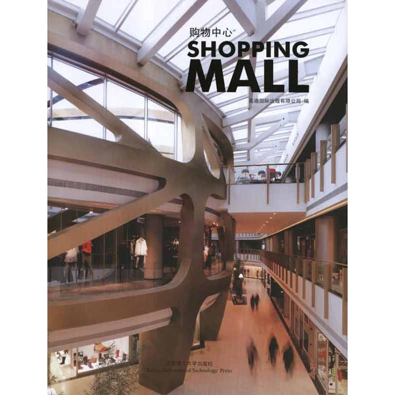 正版新书】购物中心(景观与建筑设计系列)高迪国际出版有限公司97