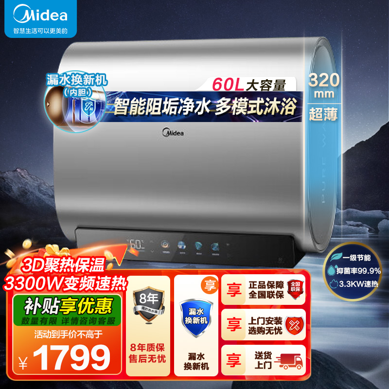 美的(Midea)电热水器超薄玲珑双胆扁桶60升扁桶短款3300W镁棒免换一级能效 净肤洗F6033-UD5高清大图