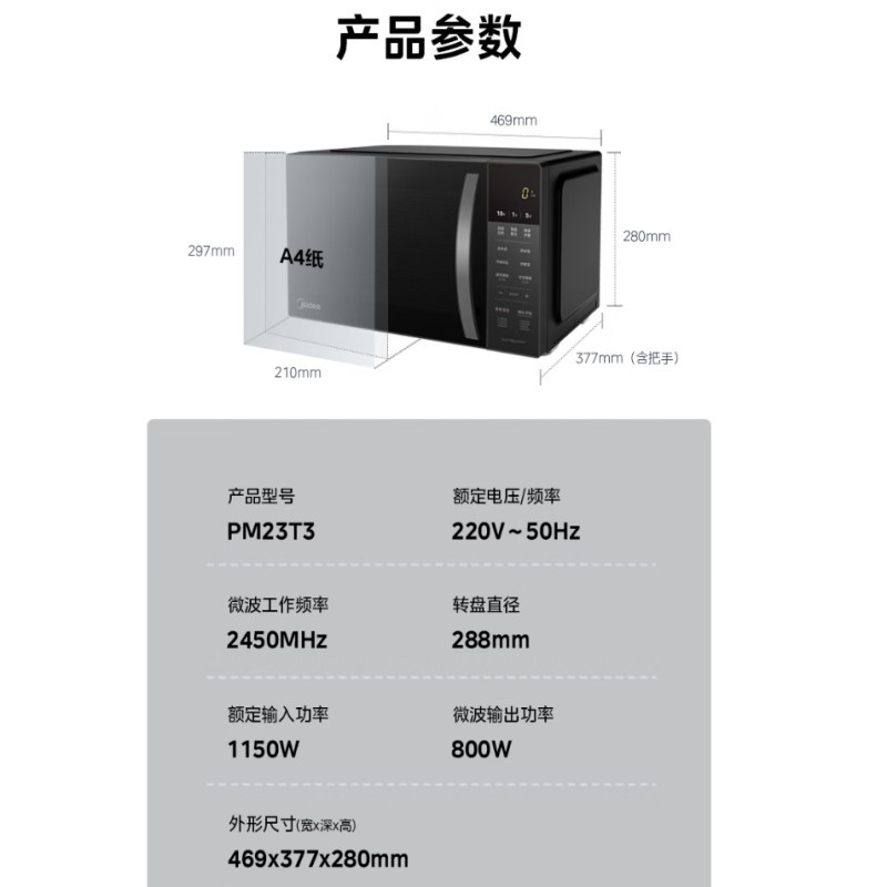 美的(Midea)微波炉PM23T3/1个高清大图