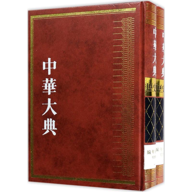 中华大典