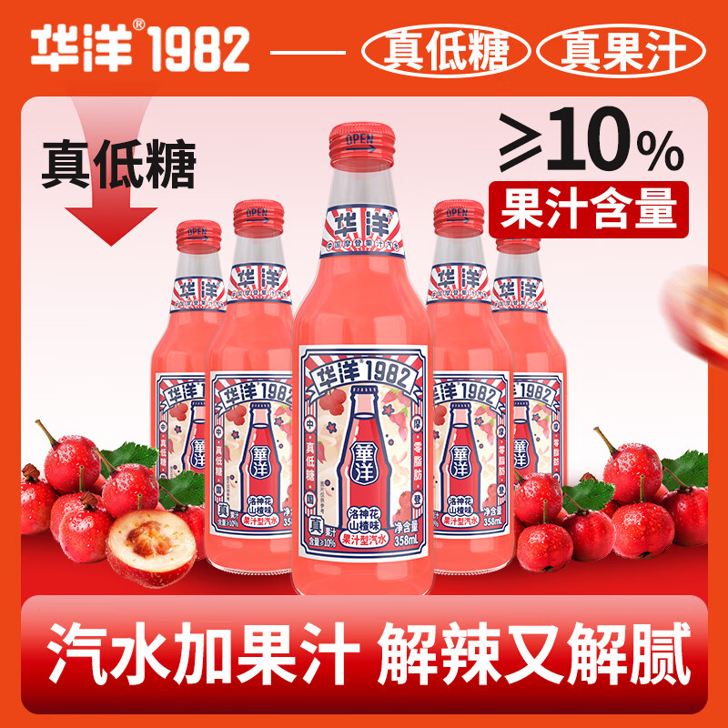 华洋1982汽水桔子味果汁型碳酸饮料358ml*6瓶高清大图