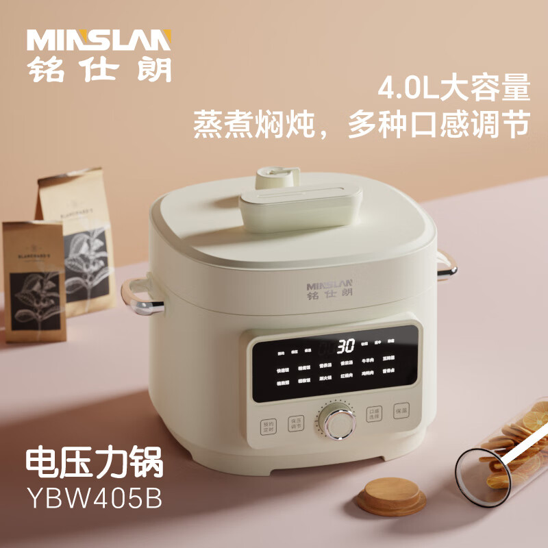 铭仕朗 家用4L全自动智能预约多功能电压力锅YBW405B