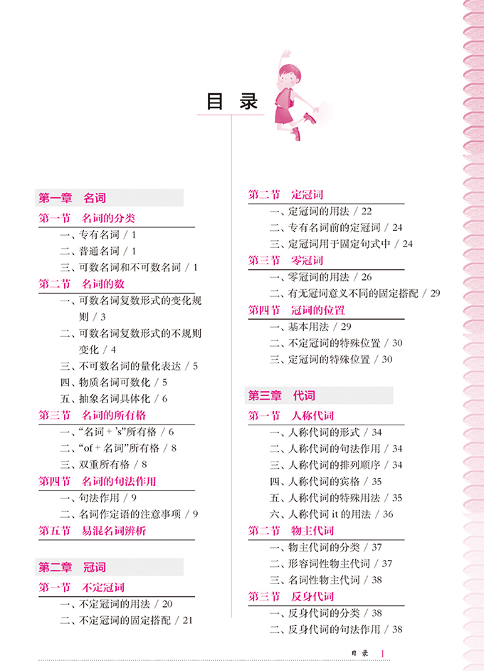 [正版]全新英语语法 高中篇 高考语法 高一高二高三教辅 华东师范大学出版社 一册在手语法无忧 知识资料工具书 功高清大图