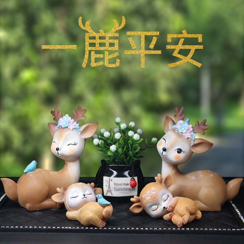 敬平一路平安鹿汽车内饰品摆件女车载车内上装饰一鹿有你网红创意优雅