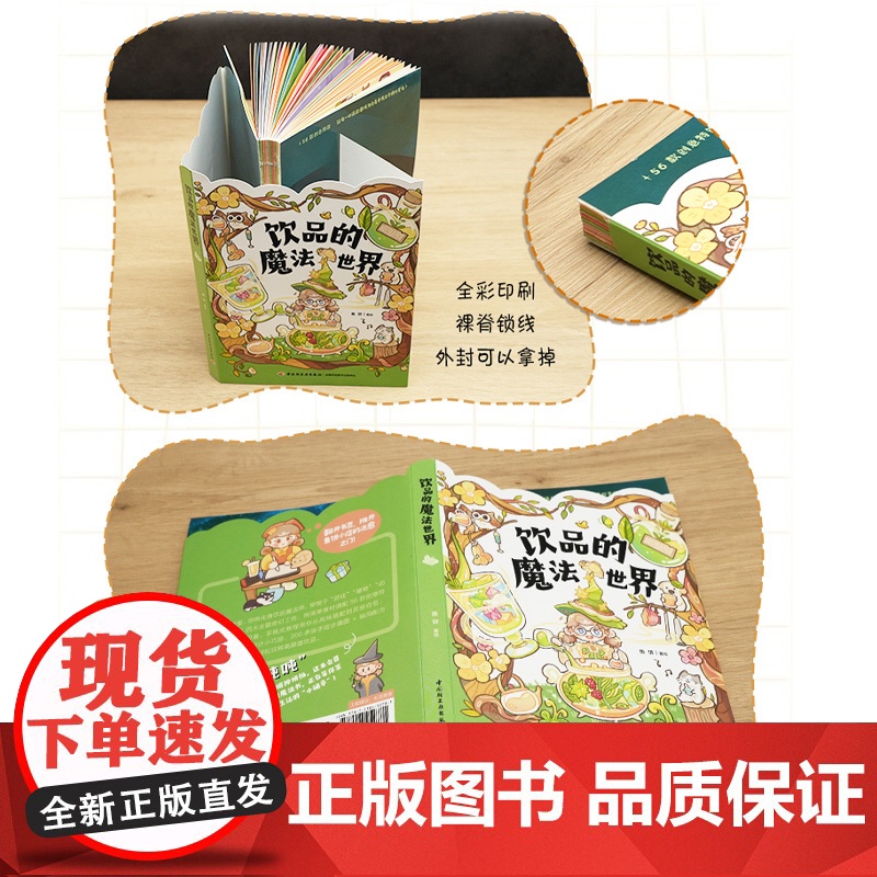 xj[美食互动透卡]生活-饮品的魔法世界鱼饼56道手绘饮品这本会冒泡的魔法书手绘食谱再忙也要好好吃饭游戏食谱治愈漫画高清大图