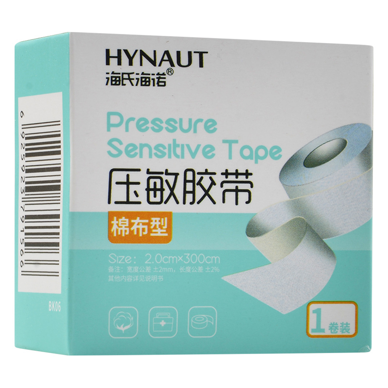 免运费海氏海诺压敏胶带2cm300cm1卷包扎伤口固定棉布型