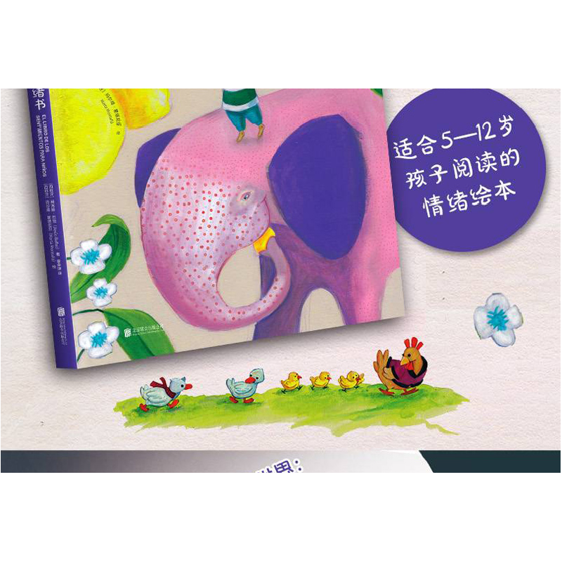 正版新书]给孩子的情绪书(西班牙)赫苏斯?巴拉9787559619709