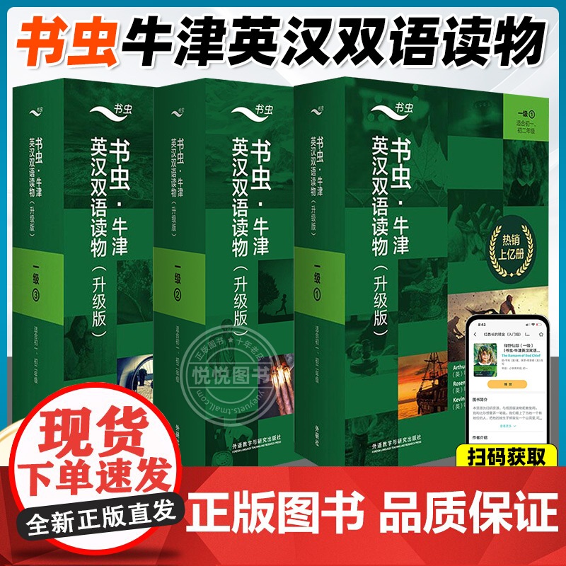 书虫初一初二 全套一级上中下 书虫系列英语阅读1级上中下全套3册外研社书虫系列牛津双语读物初中英语读物书虫图书英语书虫初