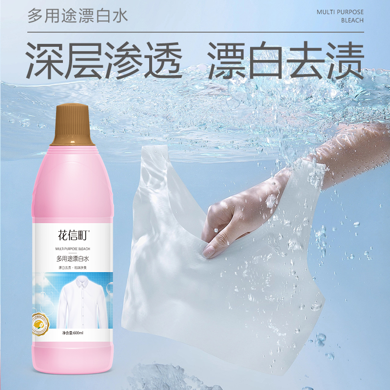 花信町多用途漂白水600ml高清大图