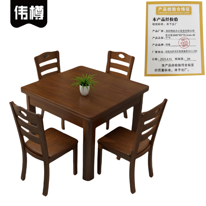 伟樽实木餐桌80*80*76.5cm+椅子*4套高清大图