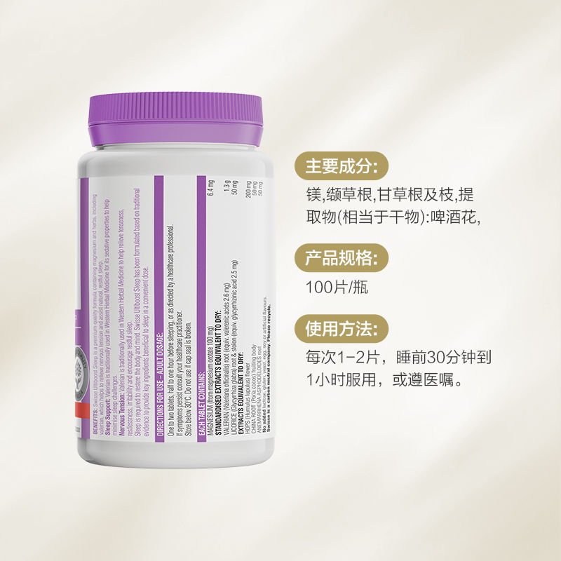 swisse睡眠片缬草片缓解压力舒缓睡眠草本提取改善睡眠缓解精神紧张
