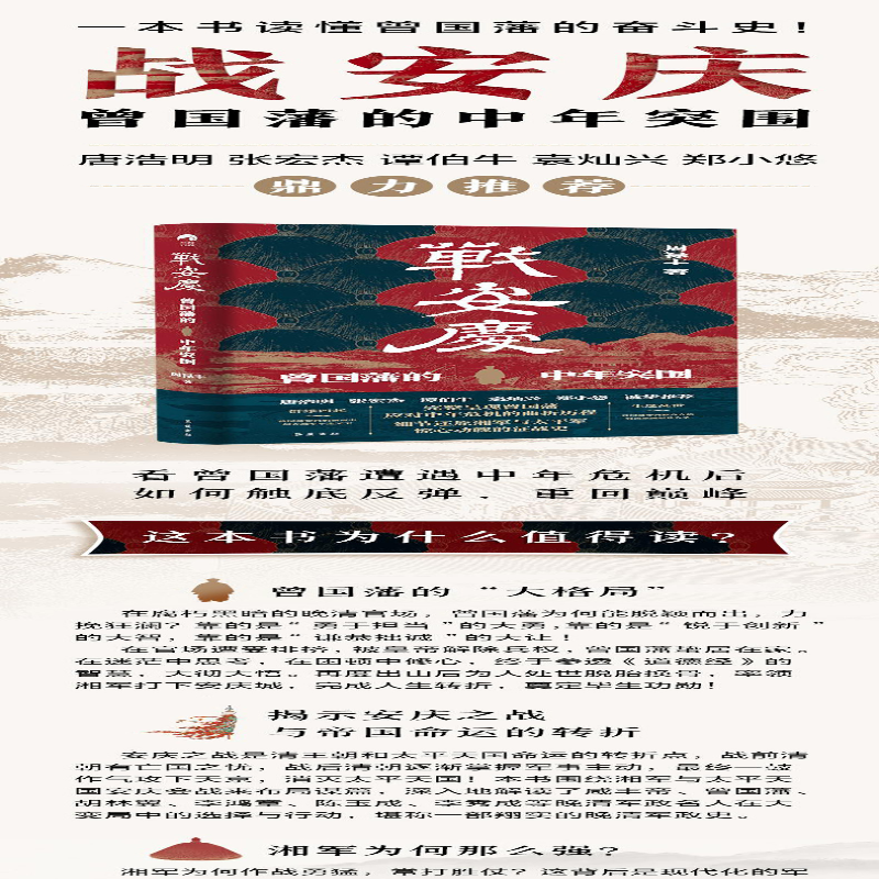 [M]战安庆-9787553815619高清大图