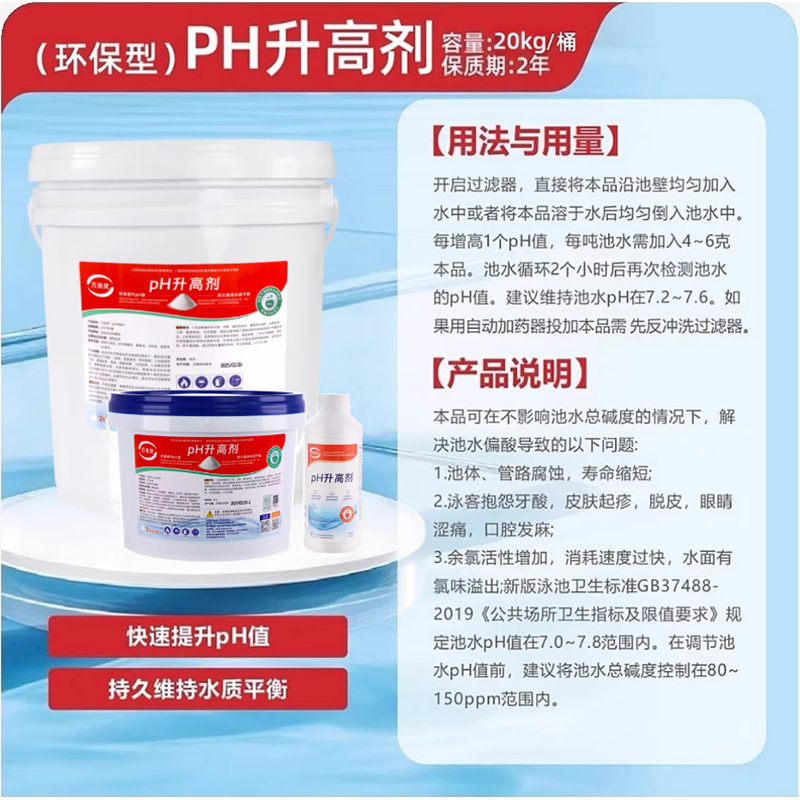 万消灵PH升高剂酸粉酸碱度调节剂泳池水酸碱值水处理药剂5KG/桶高清大图