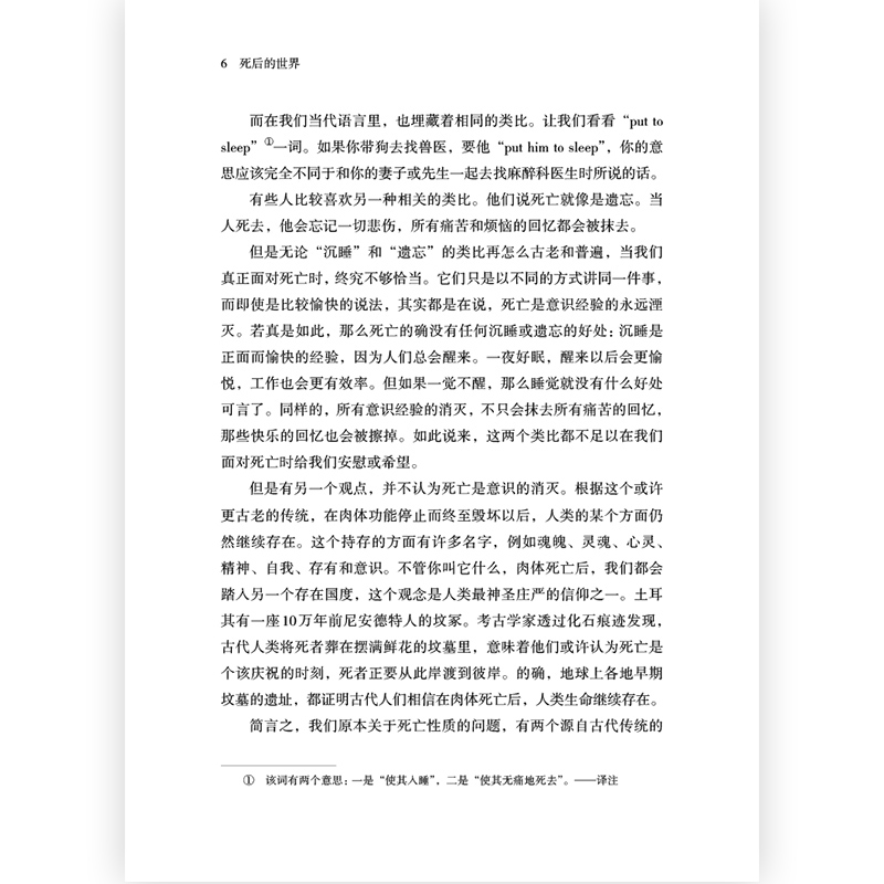 [正版]出版公司直发 死后的世界 生命不息 雷蒙德穆迪死亡濒死体验 探讨死亡与濒死体验智慧之书 灵魂意识人生哲学宗教神高清大图