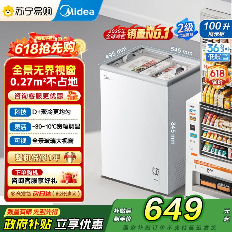 美的冷柜家用商两用展示柜冷藏保鲜柜家用彩晶玻璃冰柜卧式冷柜雪糕水果饮料柜酒水柜小型冰箱MS-105LGE