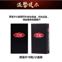 [汇仁肾宝63片]汇仁肾宝片45片/盒+肾宝18片 温阳补肾 调和阴阳 男女肾虚补肾片剂