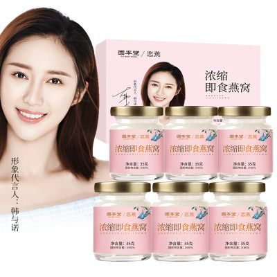 买一发三固本堂浓缩即食燕窝孕妇滋补品35g*6瓶冰糖燕窝浓缩即食燕窝礼盒