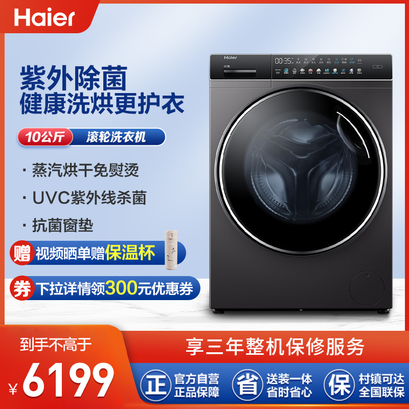 海尔(Haier)10公斤洗烘一体机直驱变频智能物联XQG100-HBD14166LU1高清大图