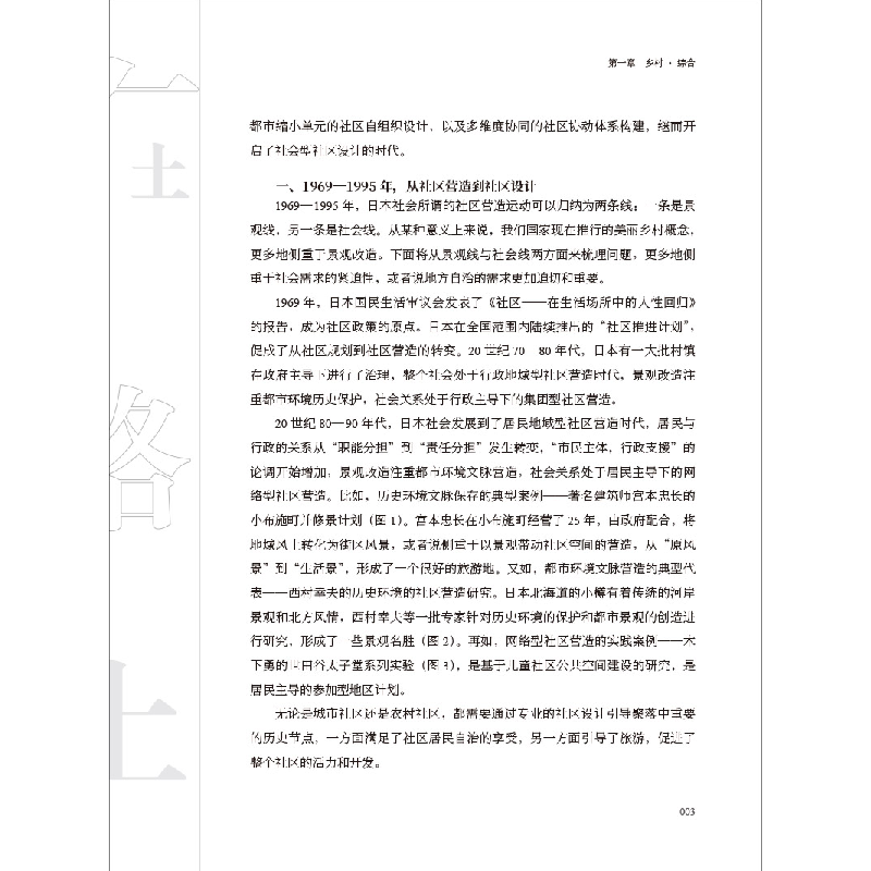 醉染图书在路上 乡村复兴坛集(六)修武卷9787516031742高清大图
