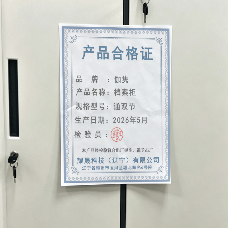 伽隽 档案柜 通双节 个图片